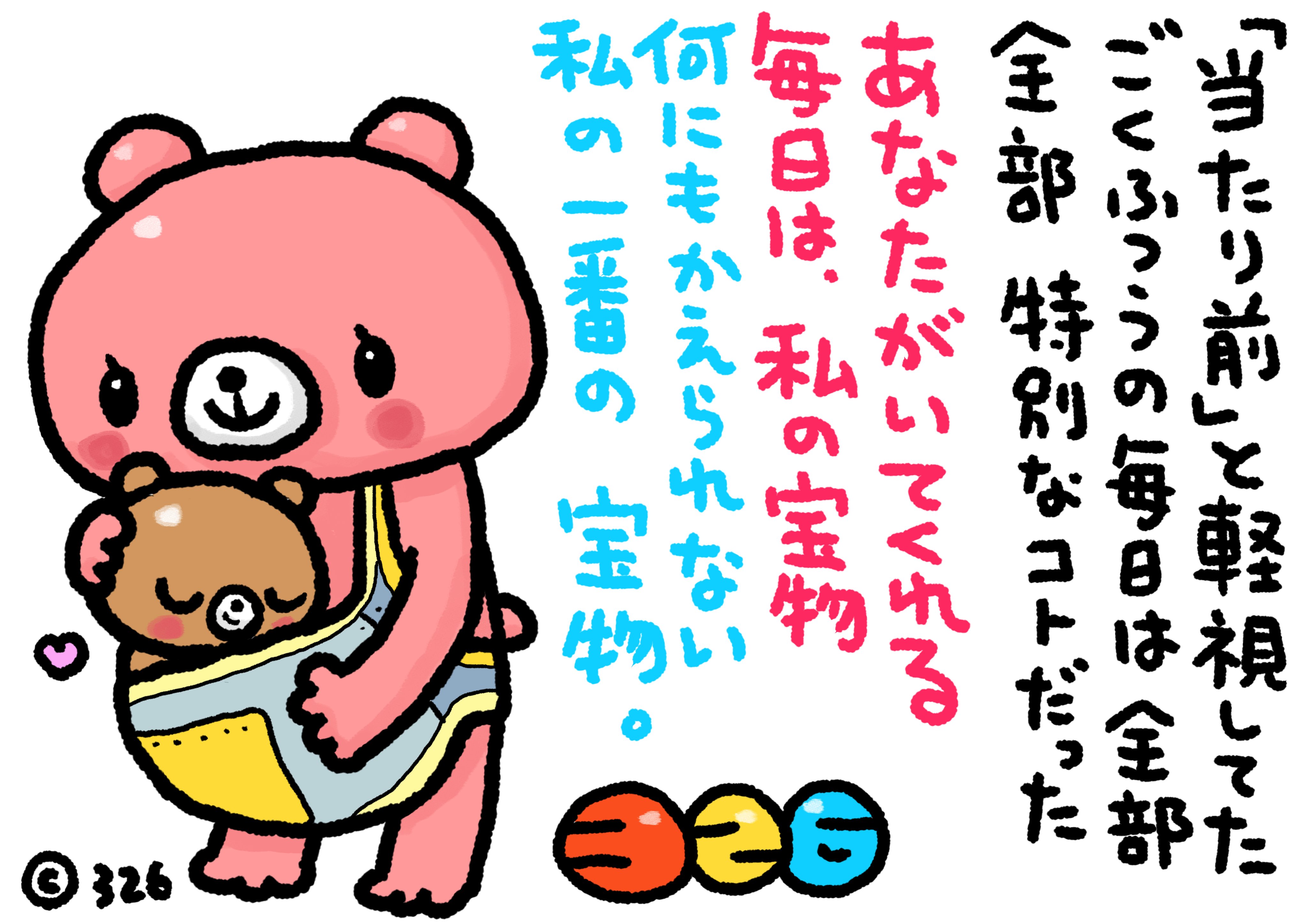 326 ミツル 元気なオタク 毎週火曜日のリクエスト作品 抗がん剤治療のため半年間入院していた母が 最近退院しました そこで 退院おめでとうメッセージを書いて頂けたら幸いです お母様 退院おめでとうございます T Co Jplc0zpcy3