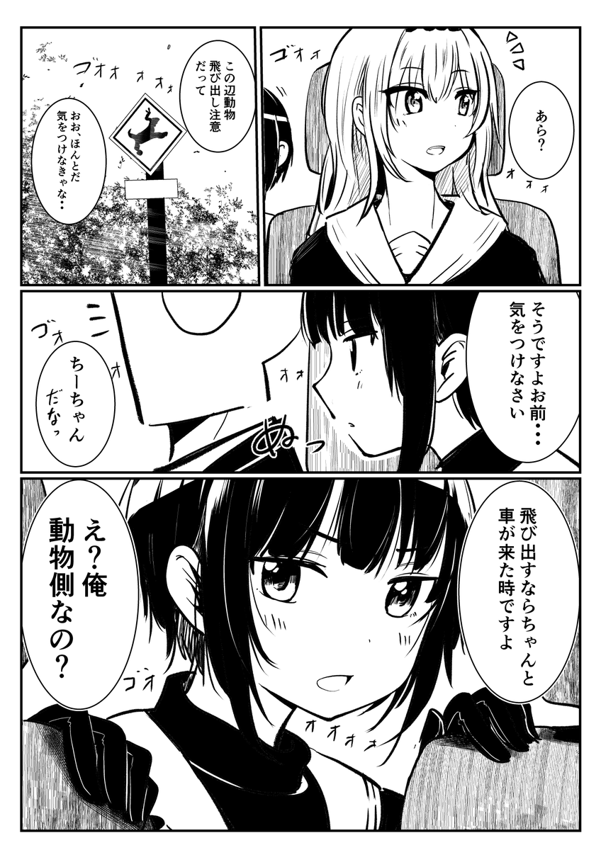 らくがき漫画「千夜ちゃんと飛び出し注意」
#白雪千夜
#黒埼ちとせ 