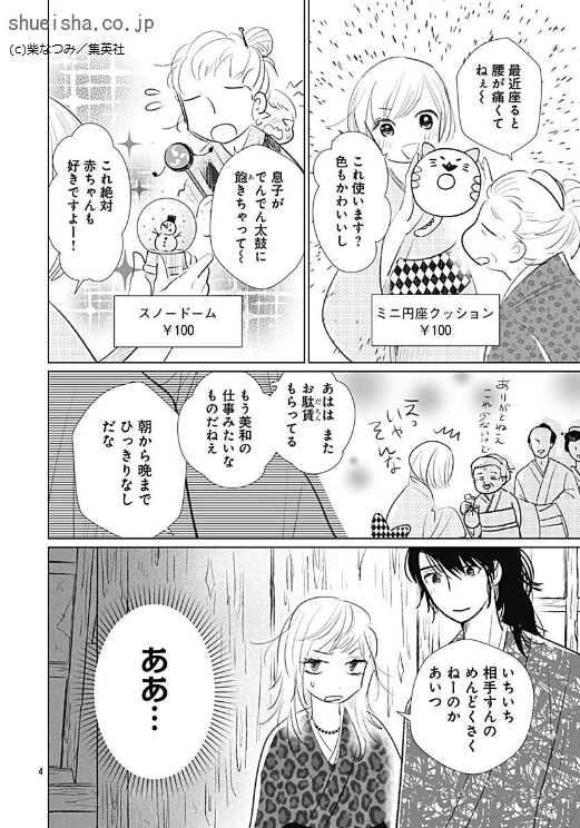\クッキー3月号/【会社やめてくのいちに転職しました/柴なつみ】時代劇風異世界に飛ばされた元100均店員・美和。100均アイテムだけ出る魔法の巾着を武器に、どんどん環境になじむ。そんな彼女を影から見つめる目が!?(伝説の「おもしれー女」をここで聞くとは～byツイ担)
https://t.co/AsGzNDVTut 