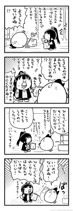 ぞく・ひとりぐらしせんぱいのまちゅうら 