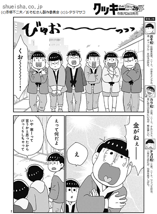 \クッキー3月号/【おそ松さん/漫画:シタラマサコ 原作:赤塚不二夫 監修:おそ松さん製作委員会】お父さんに2000円借金したアラサーニート6つ子。返済に困る彼らに、トト子が声をかけてくるけど…イヤな予感しかしない!🤑
https://t.co/qlQ13ocmGl 