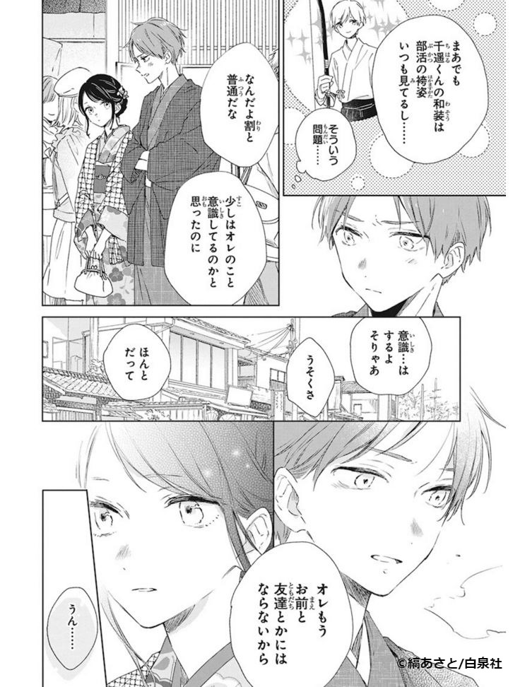 【LaLa5月号本日発売】
「#君は春に目を醒ます」 by #縞あさと
修学旅行を楽しむはずが、
千遥の放ったある一言で、絃と千遥には微妙な空気が流れてはじめ……。
異変を察知した弥太郎が絃を気分転換に連れ出すが……?
最新⑤巻と読切集「幼なじみの魔女について」も絶賛発売中です✨