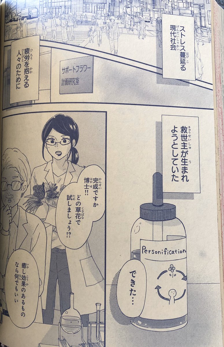 ?おしらせ?本日発売のザマーガレット春号に読切「おつかれ女子に花束を」50p掲載されています。よろしくお願いします? 