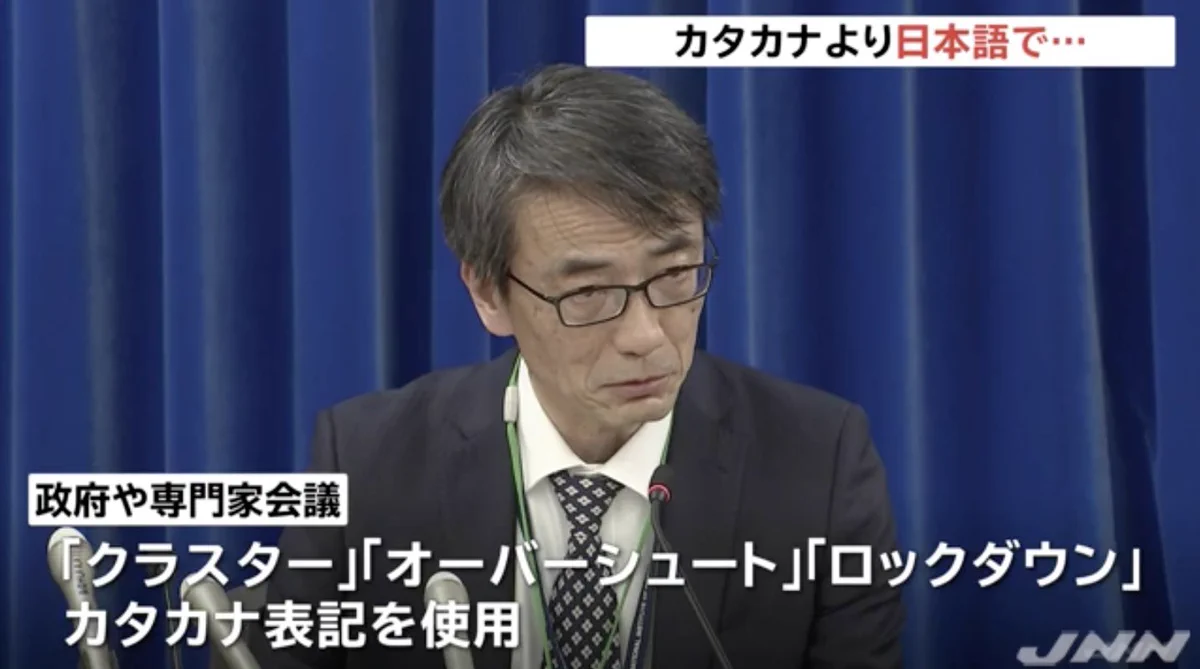 【正論】河野防衛大臣、オーバーシュートやクラスターやロックダウンなんでカタカナ？