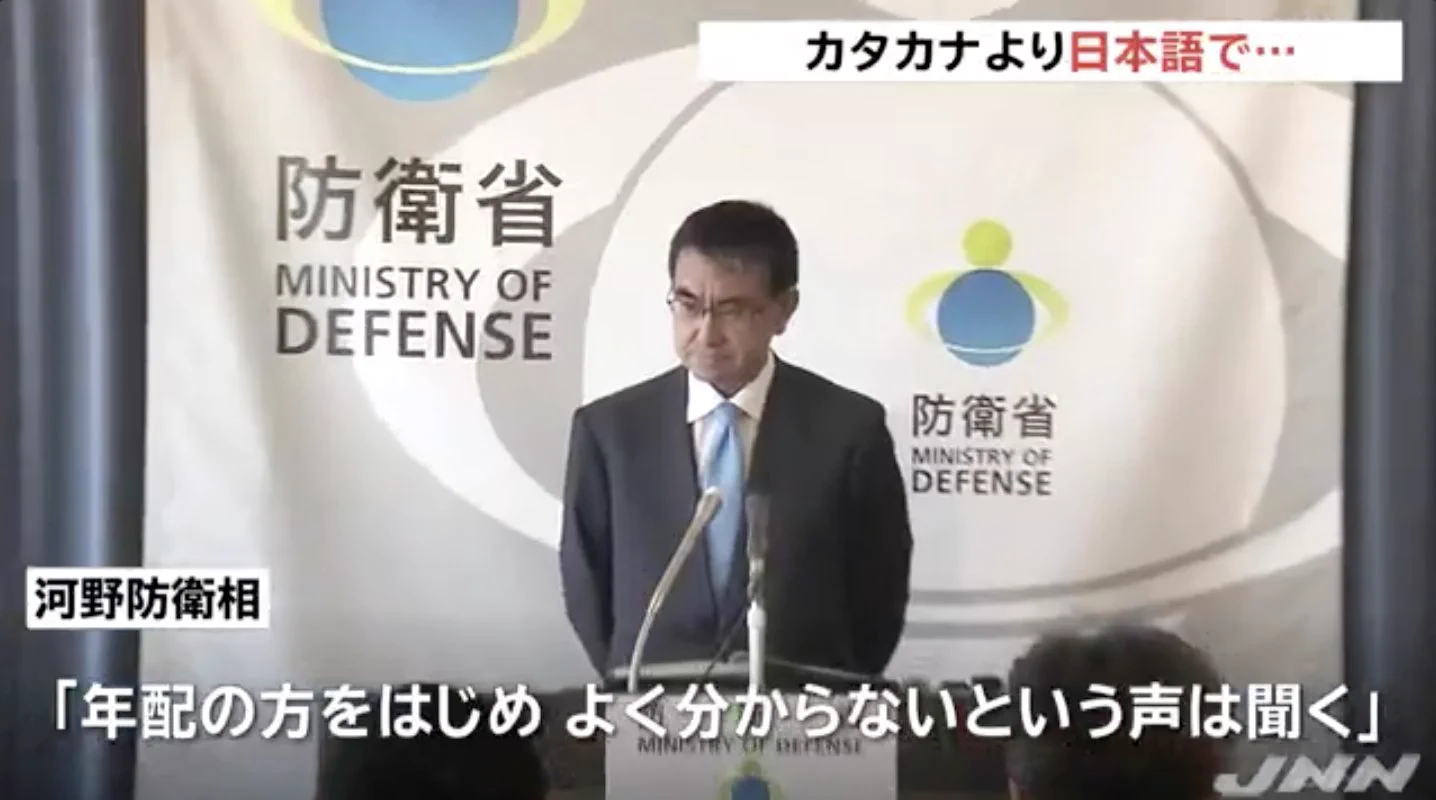 【正論】河野防衛大臣、オーバーシュートやクラスターやロックダウンなんでカタカナ？