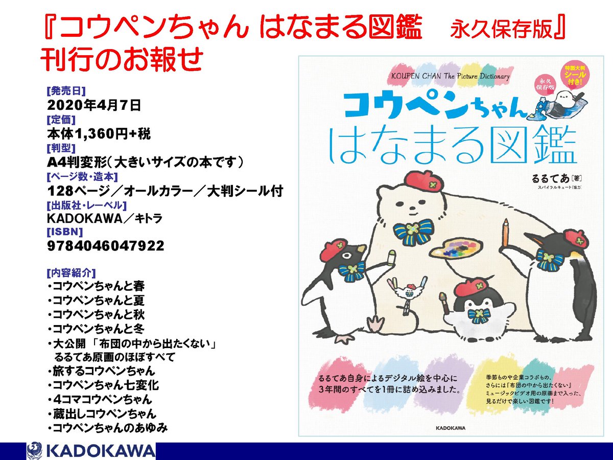コウペンちゃん3周年を記念した『コウペンちゃん はなまる図鑑』が