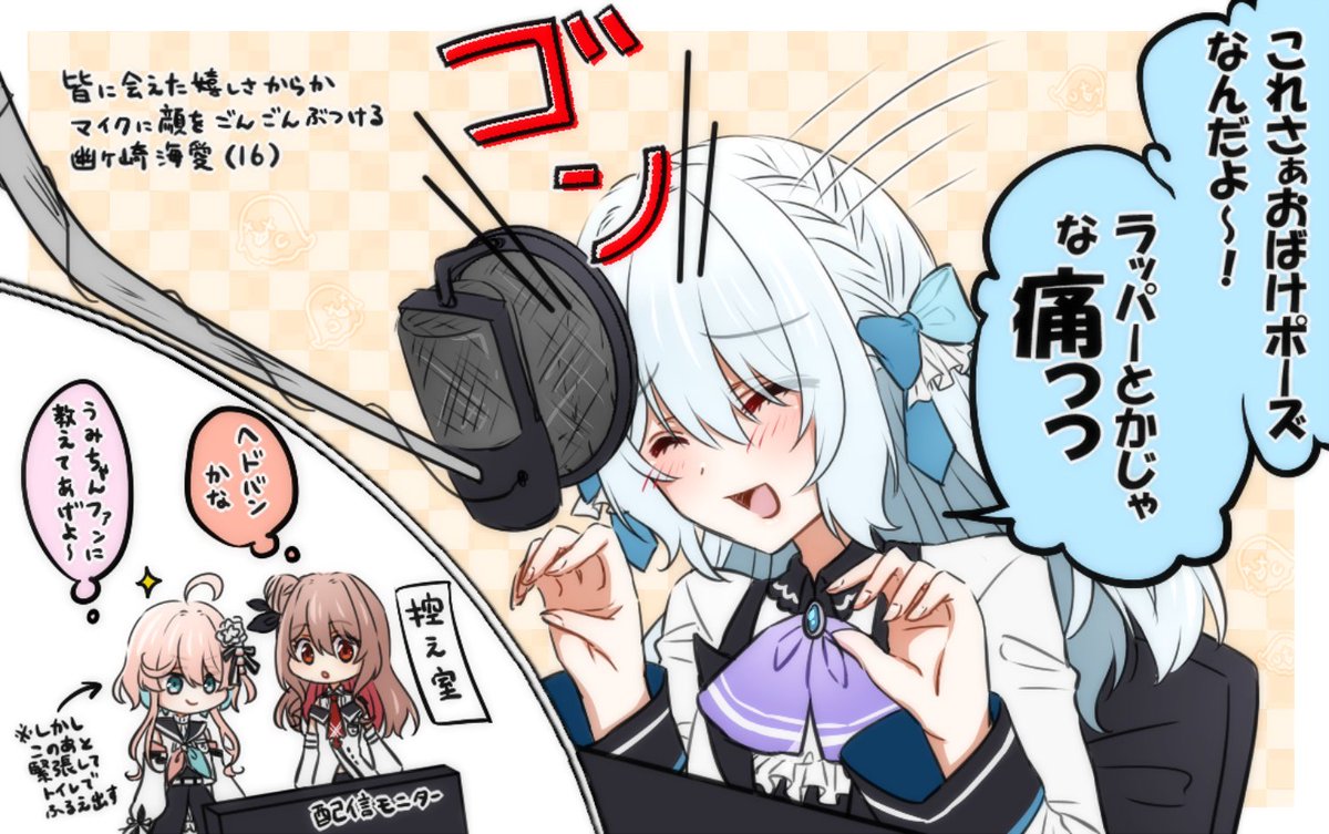 幽ヶ崎海愛 En Twitter まさにこれでしたね うれしくてマイクぶっ壊すとこだった イラスト可愛いすぎる うみごん 流行るですよぉ 流行らせてはいけない
