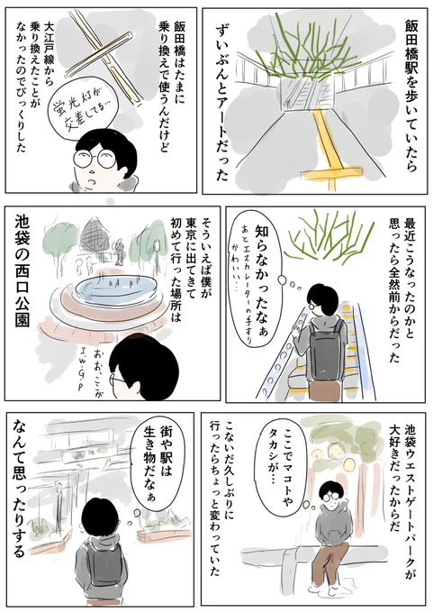 東京に出てきて、初めて意思を持って行った場所が池袋西口公園。
ドラマを観てたのは二十歳前後で大阪にいました。当時はHEP前でよくカラーギャングを見かけましたね。

それにしてもあのドラマに出ていた役者さんたち、豪華すぎますよね…。原作も大好きです。

#コルクラボマンガ専科  #1Pマンガ 