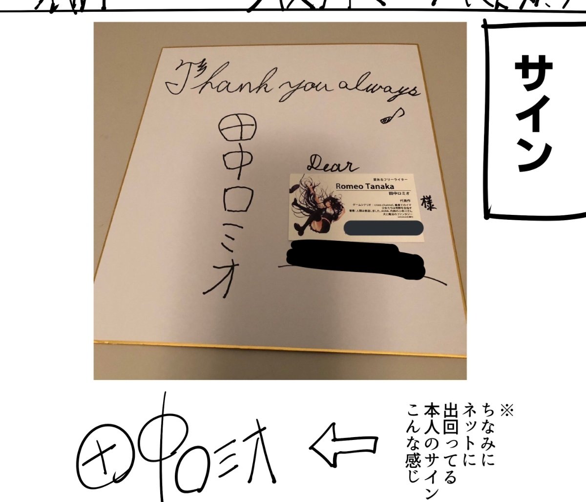 「ほーん、偽物田中ロミオですか……ふむふむ、ふむ?ん??んんんんん???……いや待て、そのイラストは待て」 