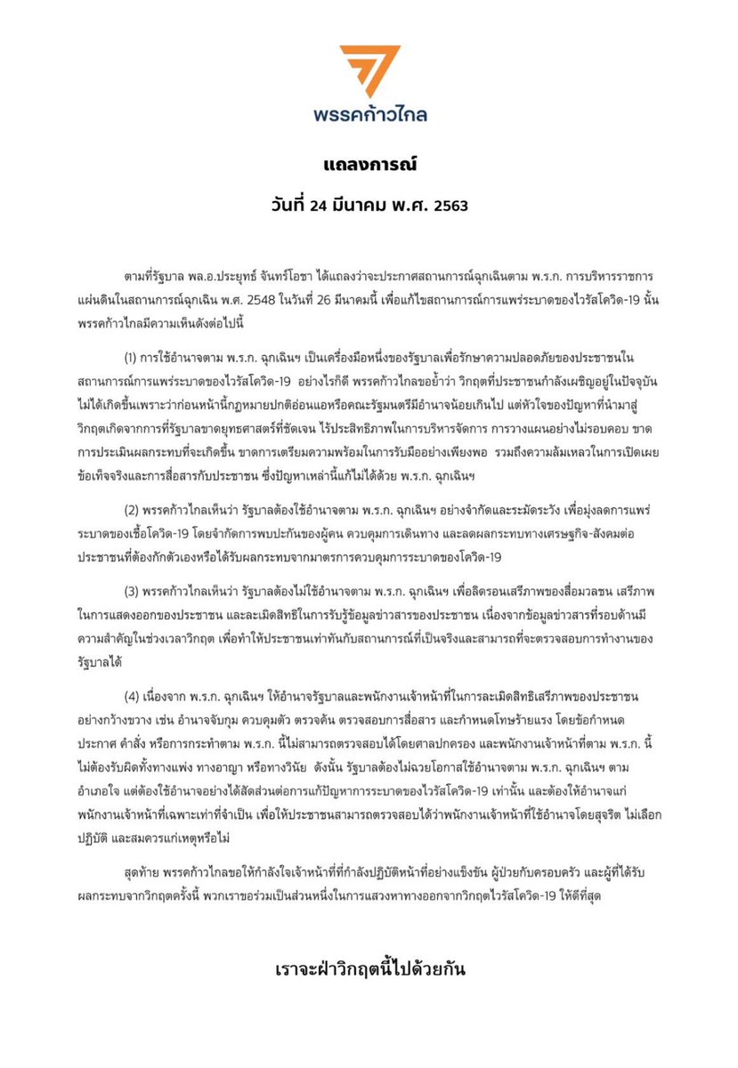 ขวัญเลิศ พานิชมาท - Kwanlerd Panichmath tweet media