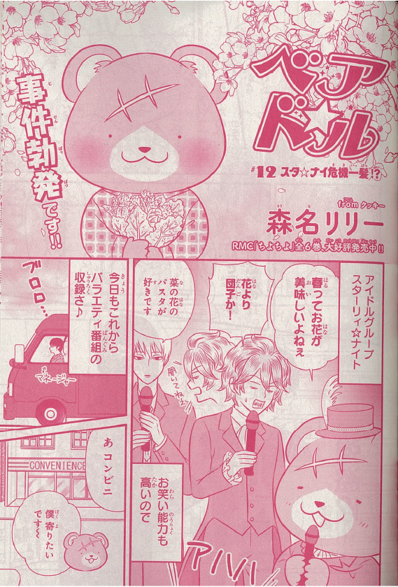 \ザマ春号/fromクッキー作品③
ショート・ギャグも出張したり!
🌹[まんだん! 出張編]櫻井リヤ
🌹[ハイヒールをはいた猫 ルブたん]鳥海りさこ
🌹[ベア☆ドル]森名リリー
以上! 春はザマ! 書店・コンビニ等でチェックお願いいたします
https://t.co/qAVs5JOfmO 