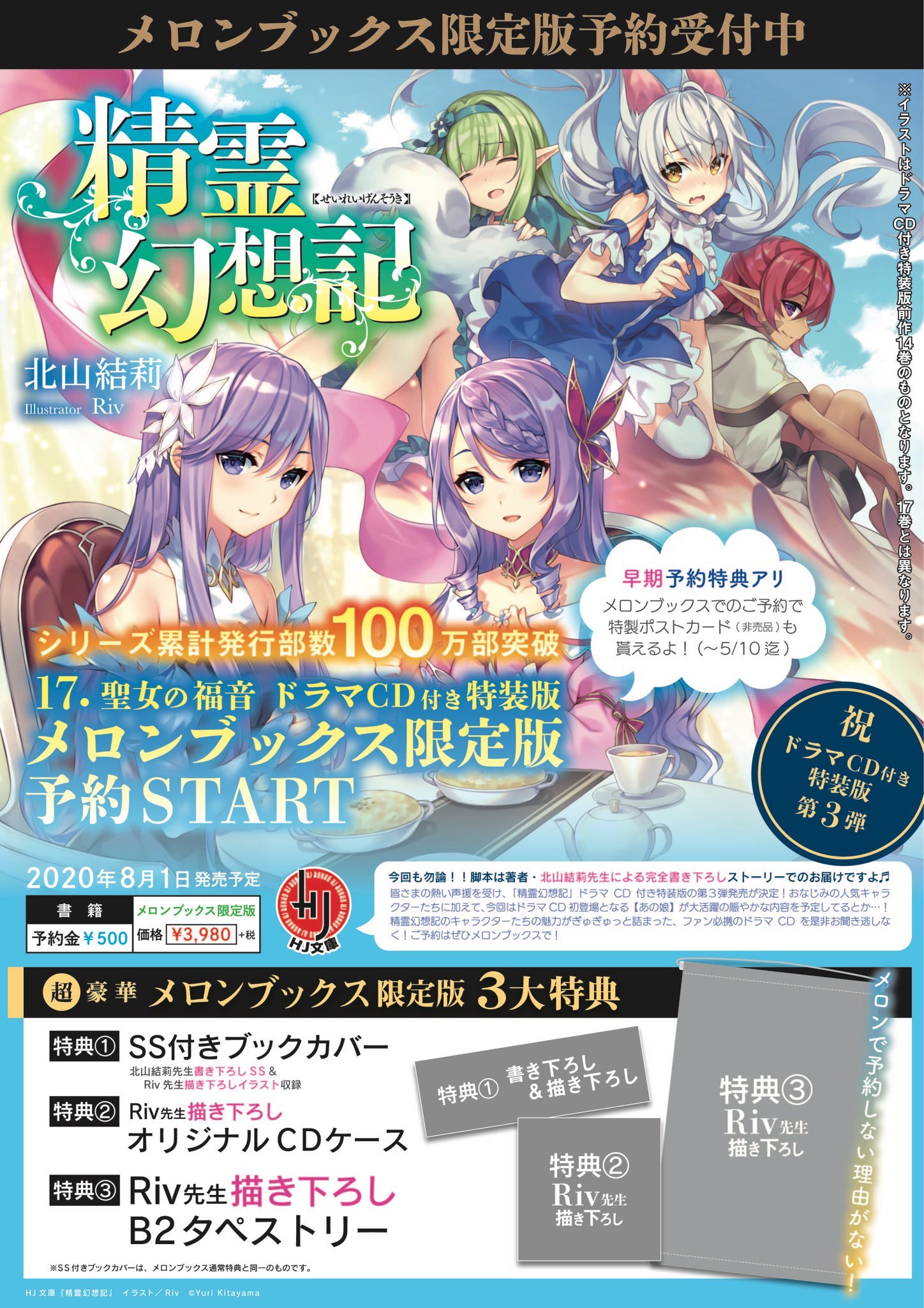 精霊幻想記　ドラマCD付特装版　3冊セット 精霊幻想記 ドラマCD付特装版 3冊セット