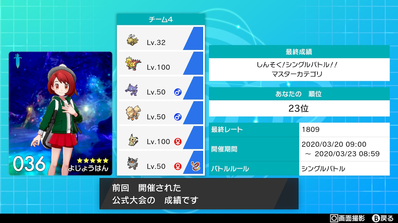 しんそく シングルバトル 襷ニャイキング 最終1809 畳日記