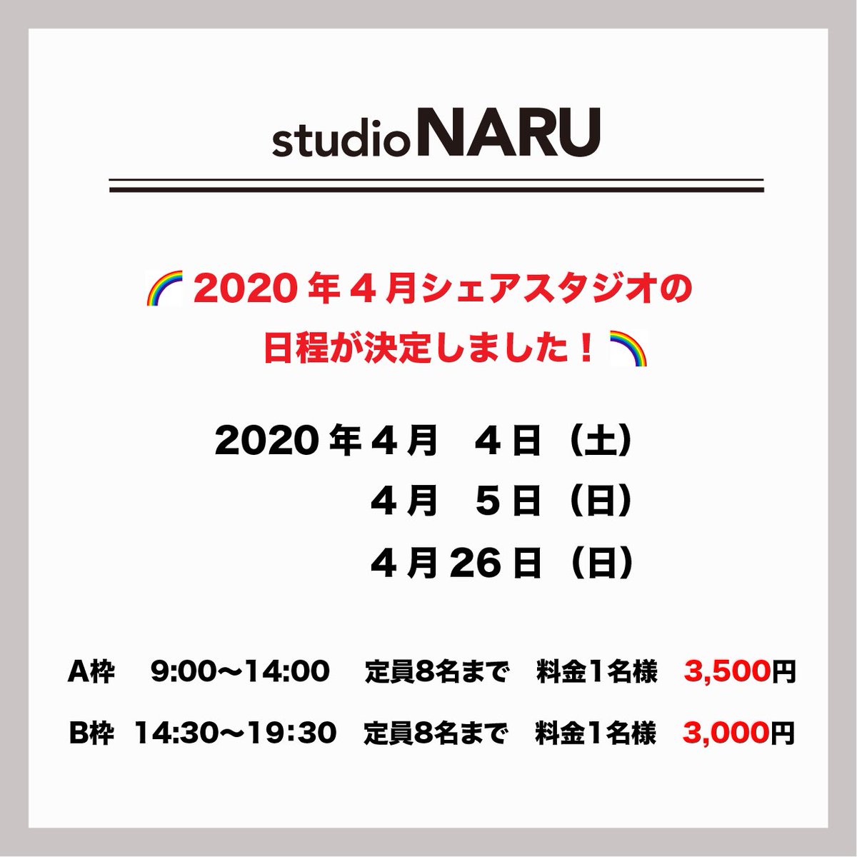 studioNARU's tweet photo. 🌈4月シェアスタジオ日、決定しました！🌈

2020年　4月4日(土)  4月5日(日）
　　　　　4月26日(日)

4月5月空き日たくさんございます！

詳細は送付画像をご確認下さい🙇‍♂️

ご予約お待ちしております！！

詳しくはスタジオHPにて (link: https://t.co/BoTVD2sFzl) https://t.co/FzSjzOsRWC