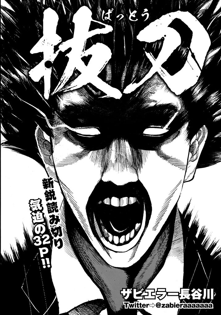 伝説の殺し屋「抜刀」に会いたい男の話①
#漫画が読めるハッシュタグ 