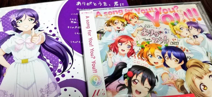 A song for You! You? You!!届いてた～～～!!!!!
ありがとうを君に!! 