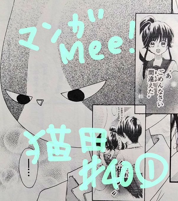 猫田のことが気になって仕方ない を含むマンガ一覧 ツイコミ 仮