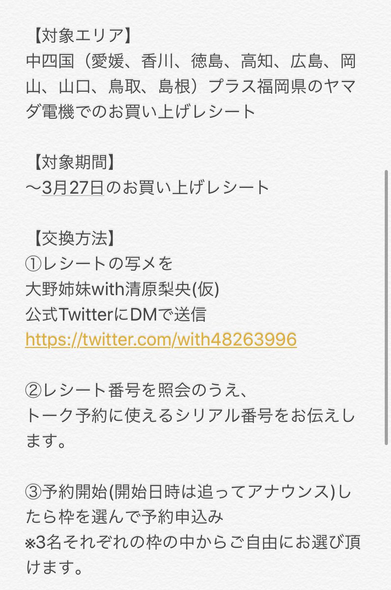 きみとバンド 47都道府県全県ツアー中 公式 3 28 ヤマダ電機1日店長イベント 続々とレシートがdmにて送られてきてます お早めに 3 27日までに対象エリアのヤマダ電機でお買い物したレシートで Withliveにてメンバーが1対1にてお礼配信を きみとバンド 47都道府県全県ツアー中 公式 3 28 ヤマダ電機1日店長イベント 続々とレシートがdmにて送られてきてます お早めに 3 27日までに対象エリアのヤマダ電機でお買い物したレシートで Withliveにてメンバーが1対1にてお礼配信を