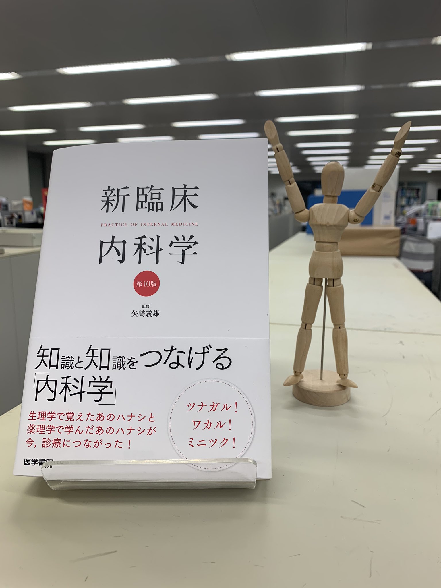 医学書院 精神と神経の本 On Twitter バンザーイ 遂に 新臨床内科学第10版 ができたどー 第9版発行から11年 お待たせしすぎてホントすんません でも装いも中身も全面リニューアルして新たな内科の成書に生まれ変わりましたので チラッとでもご覧いただけると