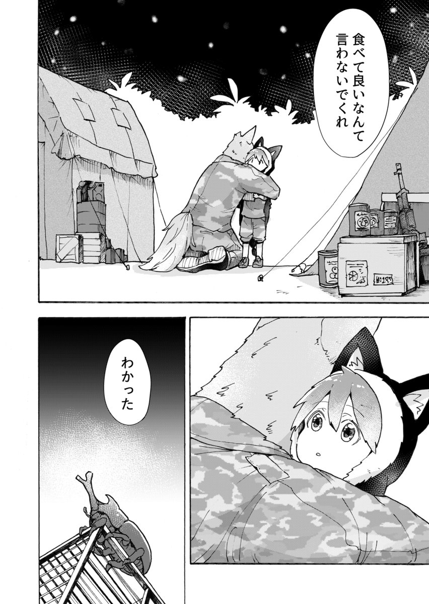 #狼の子ソラは戦場にいる
1巻発売記念で2話を無料公開します

籠の中のカブトムシ(6/6) 
