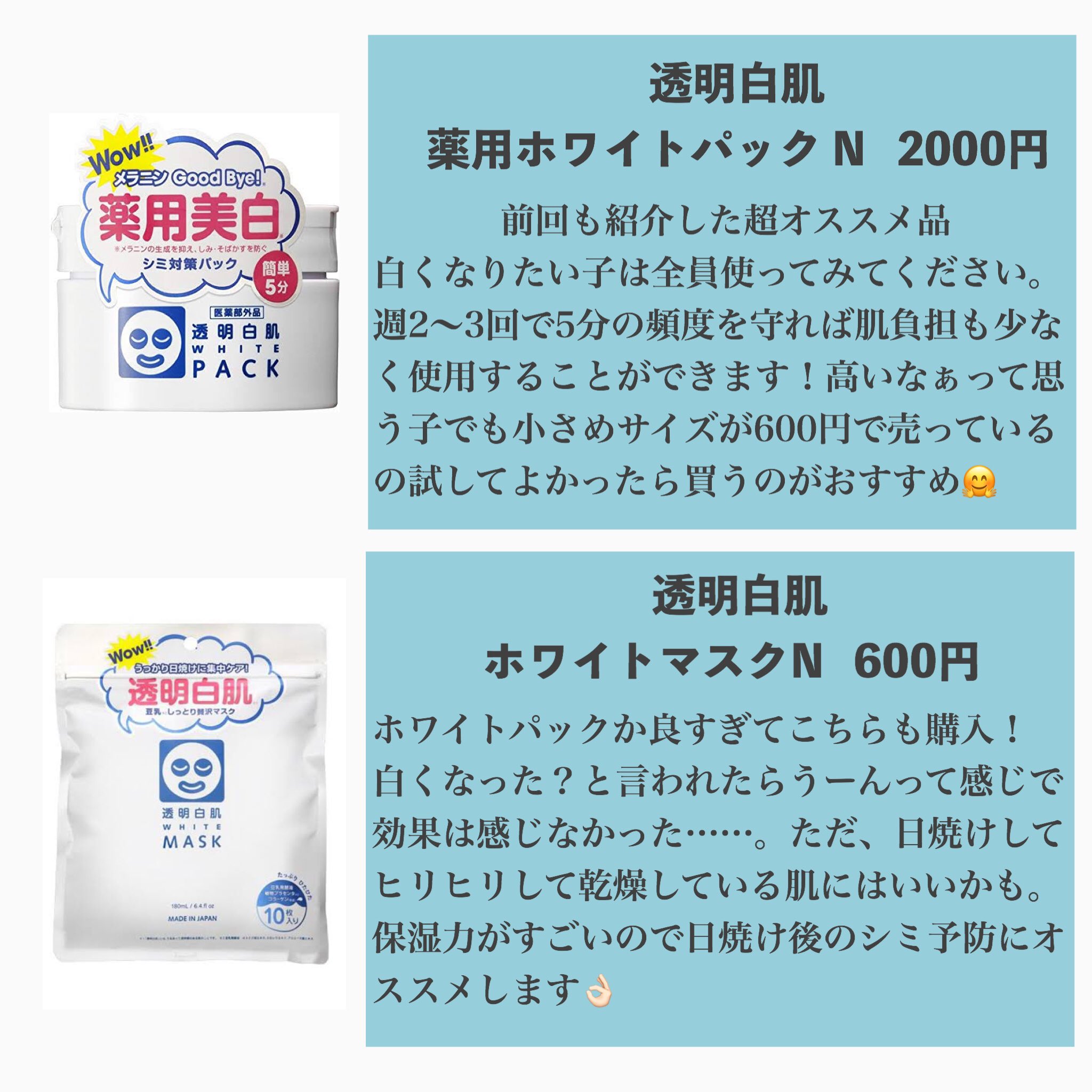 めるも 美白オタクのガチレビュー フェイスマスク編 地黒ですか って言われるくらい日焼けしてた私が努力して白くなったねと言われるまでに使ってきたパックを紹介します 白くなるで売り出しているものは沢山あるけどどれが効果あるのか どれを買えば