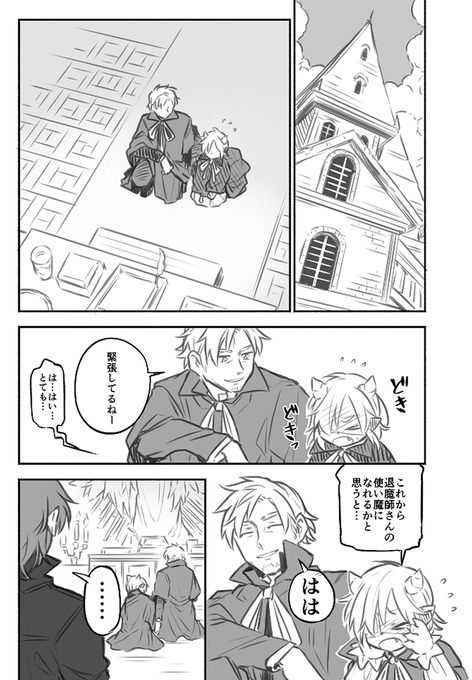 退魔師と悪魔ちゃん 最終話(1/6)
#退魔師と悪魔ちゃん 