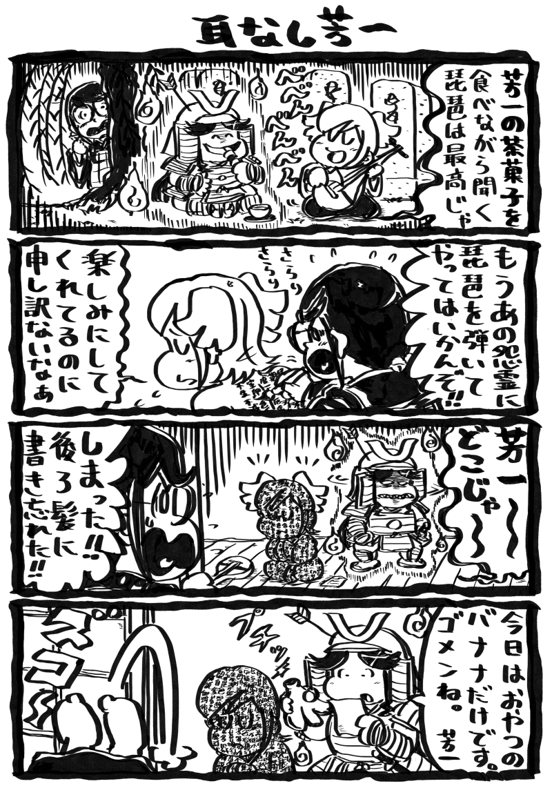 オオモリ 今日のお話は耳なし芳一 べべんべん スタァライト