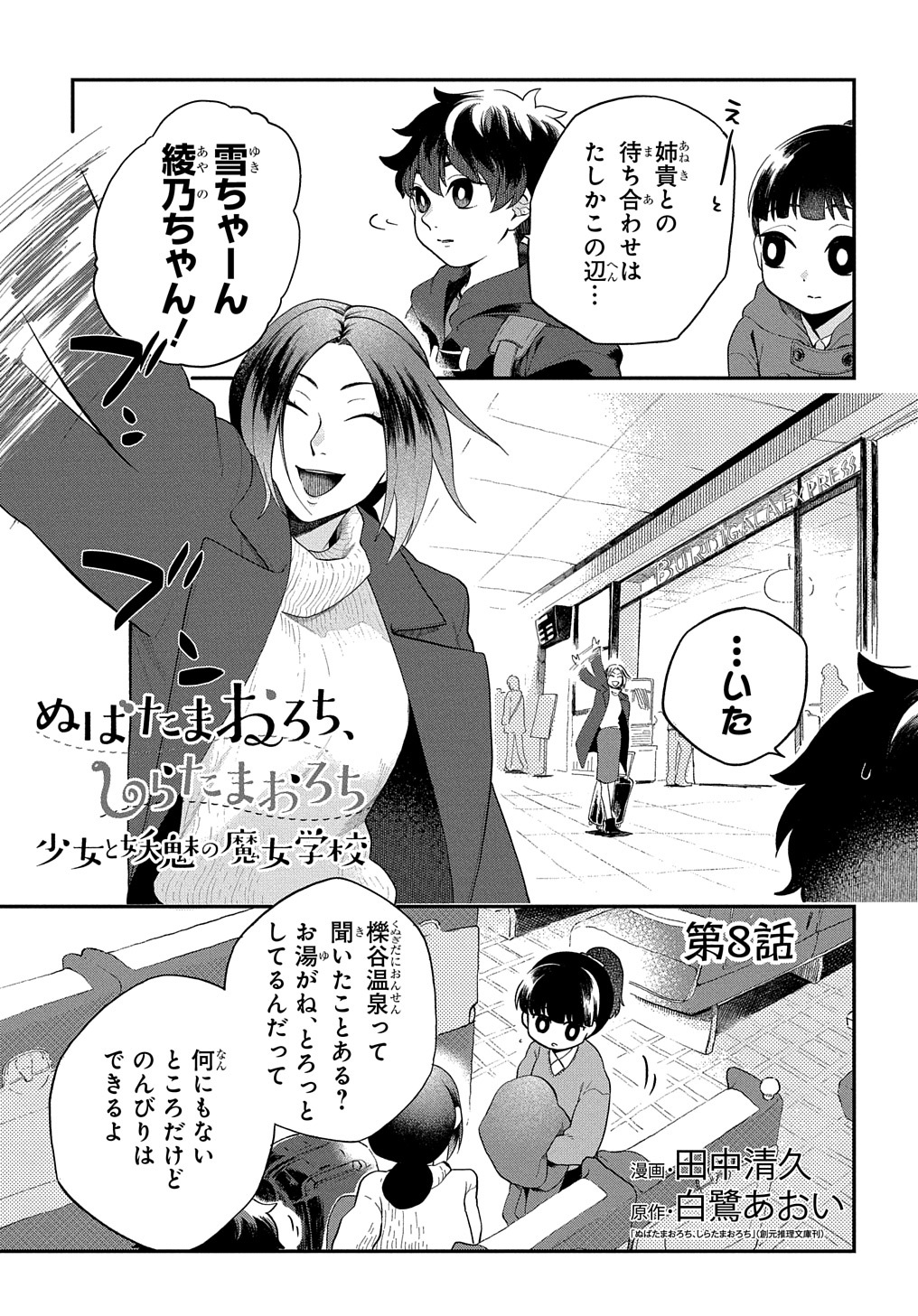 マグコミ マッグガーデン Su Twitter 3 25更新 ぬばたまおろち しらたまおろち 少女と妖魅の魔女学校 漫画 田中清久 原作 白鷺あおい 第8話 冬休み 綾乃は賑やかな大原家で年越しすることになり T Co 1sxgpsjhdf マグコミ マッグガーデン Su Twitter 3 25更新 ぬばたまおろち しらたまおろち 少女と妖魅の魔女学校 漫画 田中清久 原作 白鷺あおい 第8話 冬休み 綾乃は賑やかな大原家で年越しすることになり T Co 1sxgpsjhdf