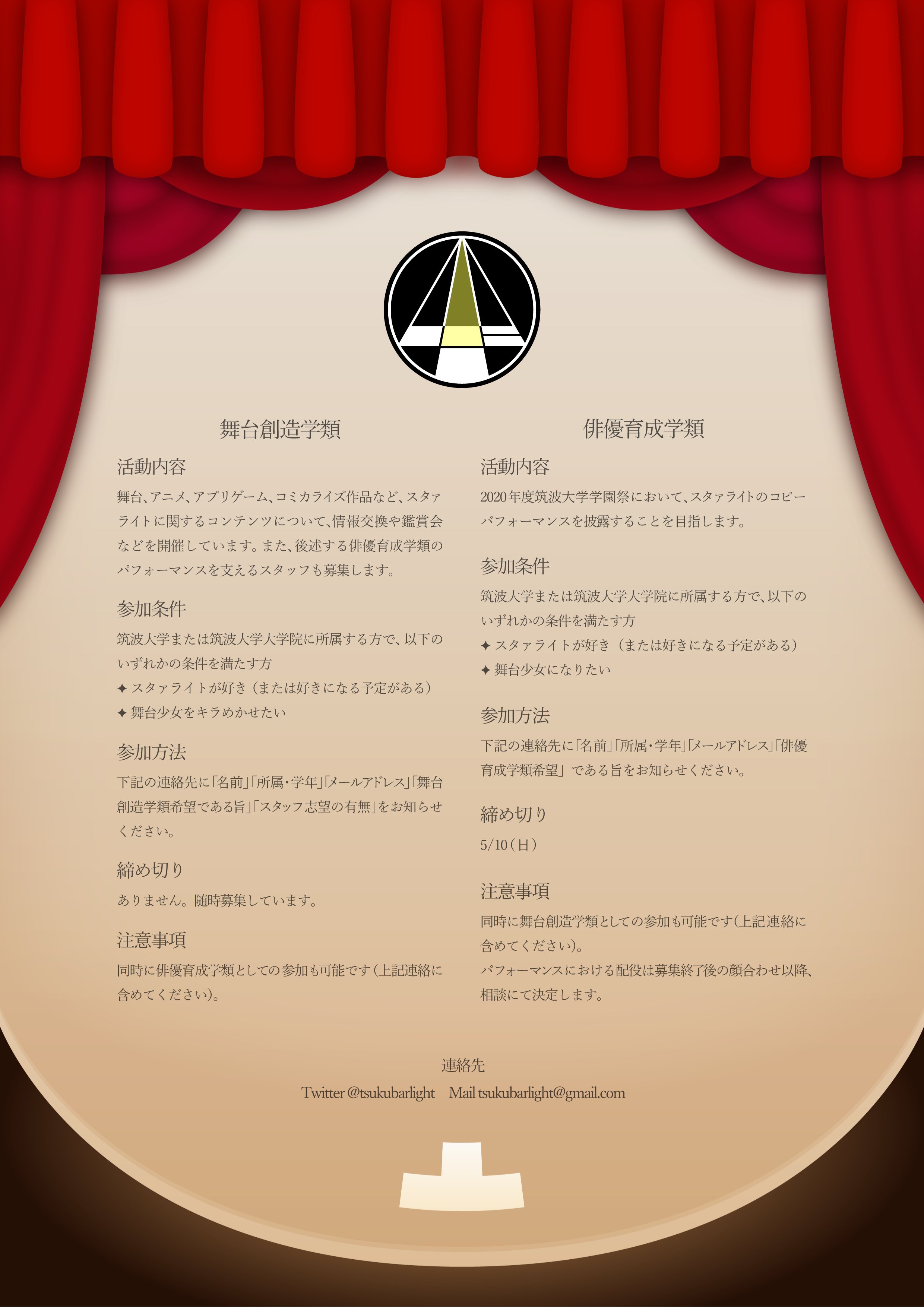 少女歌劇学群 Tsukubarlight Twitter