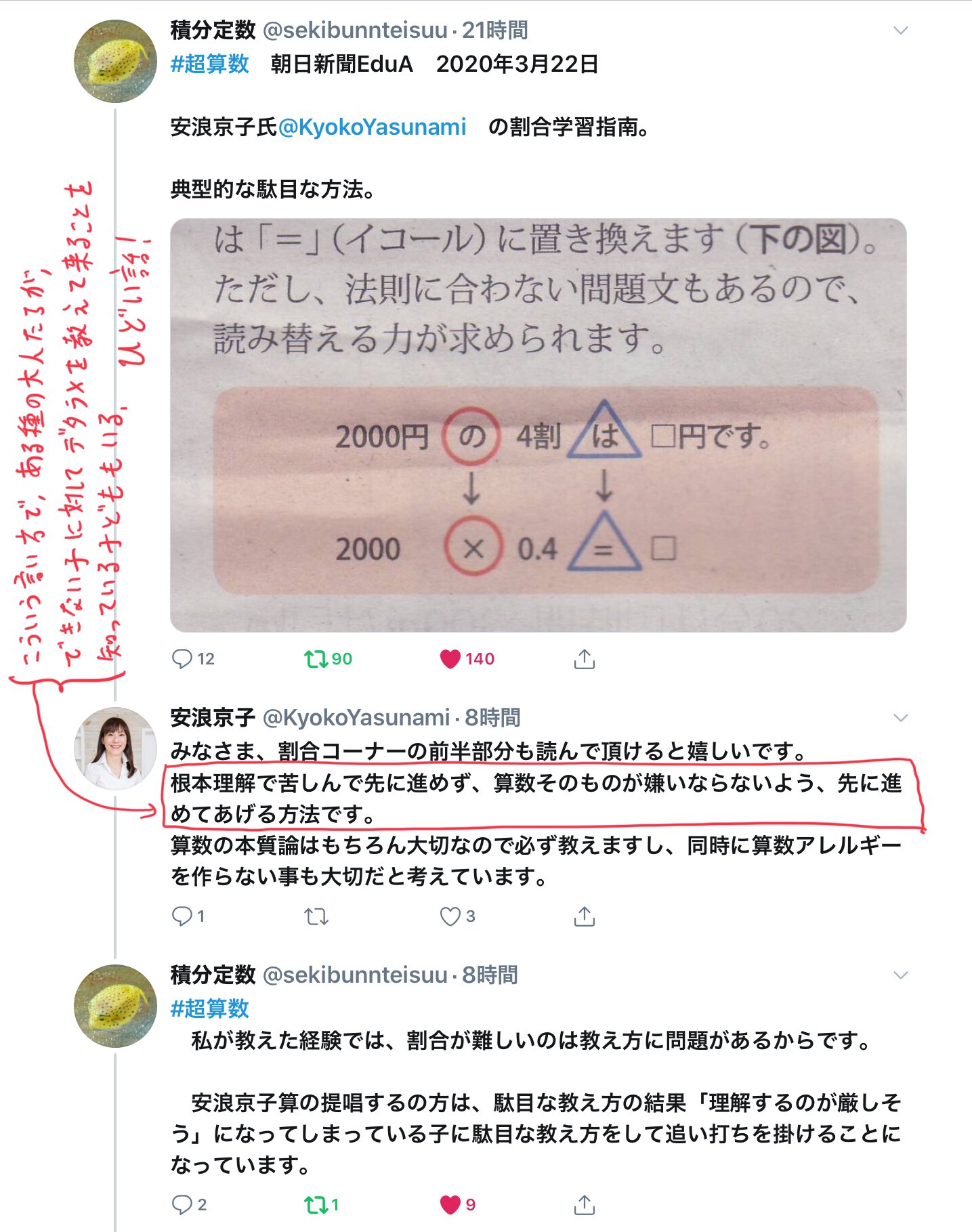 黒木玄 Gen Kuroki Sekibunnteisuu Kyokoyasunami 超算数 添付画像内の安浪京子さんのような言い方で できない子扱いする子にデタラメを教え て親切なふりをする大人達の存在を見て リアルな子供達がどのように感じるかについて少しは考えた方がよいと
