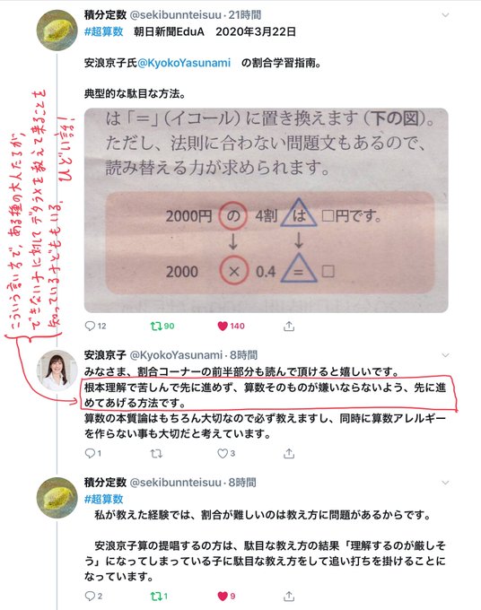 安浪京子氏の算数指導を批判する 2ページ目 Togetter