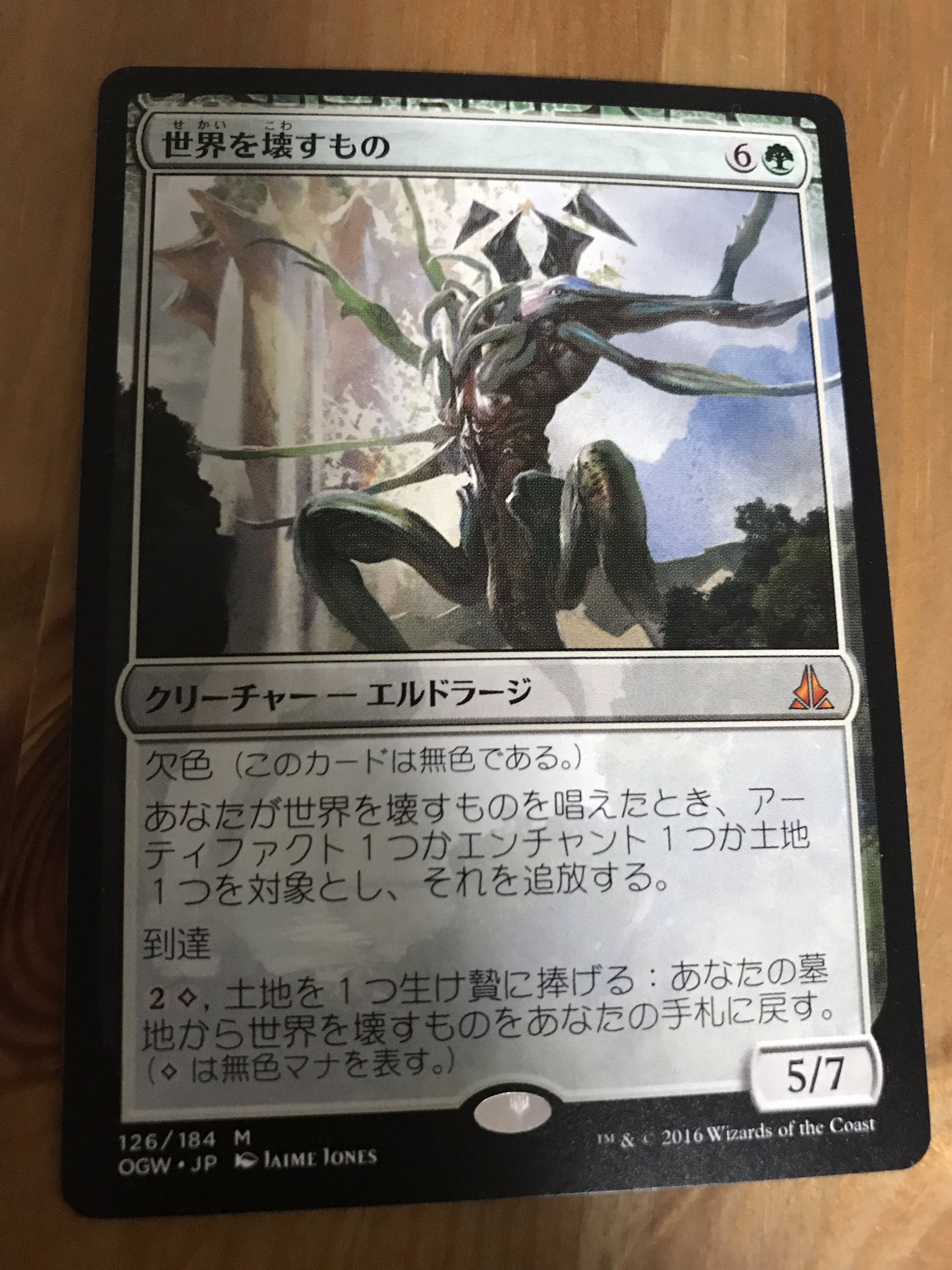 Joh Nogami Mtghowbeleren ウラモグはスタンダード時代に4ターン目に唱えて相手の土地2枚吹き飛ばすティムール霊気池っていうデッキがあったのじゃ Twitter