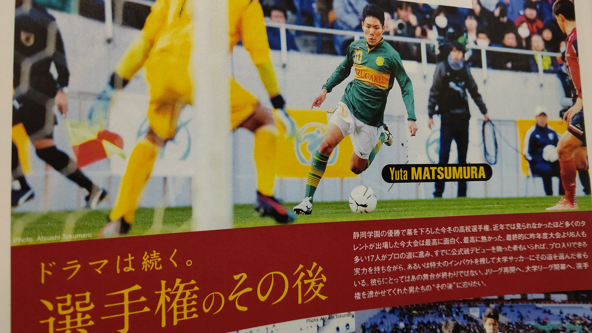 サッカー新聞エルゴラッソ Ar Twitter 2305号 表紙 ドラマは続く 選手権のその後 サッカー新聞エルゴラ水 木曜号 の主役は誰だ 高校サッカー