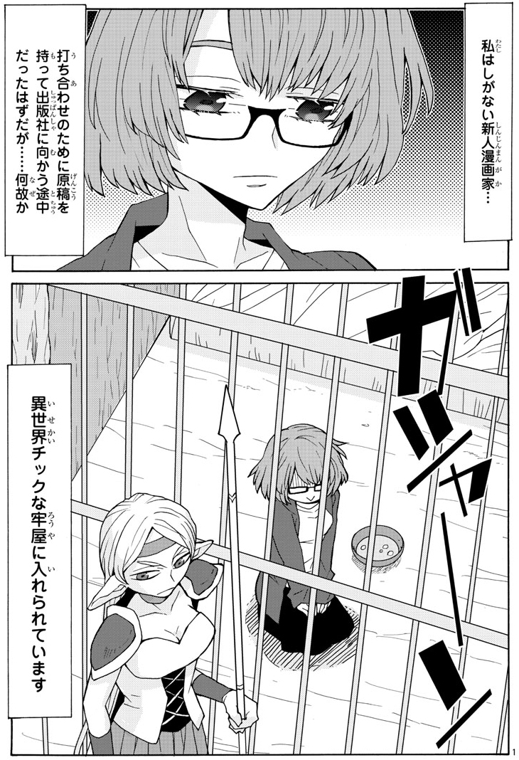 女だけのエルフの国に飛ばされてそこの女王様が気に入るような漫画を描き続けなければ殺される漫画家の話です。以前に途中まで上げましたが今回は全ページ(19P)上げときますのでツリーにて続きをお楽しみ下さい
その1 