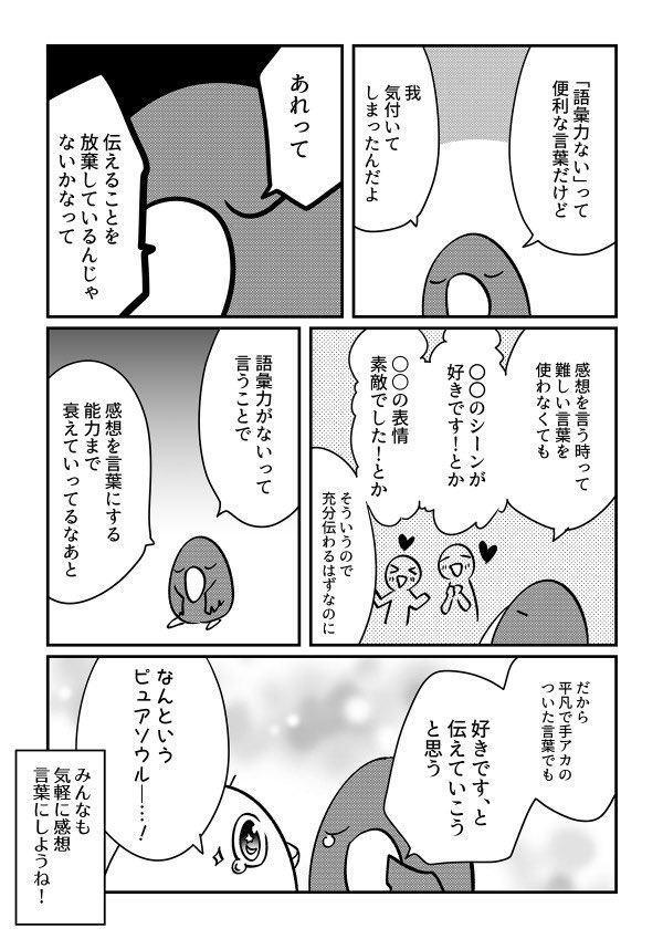 「語彙力ない」って便利な言葉だけど 