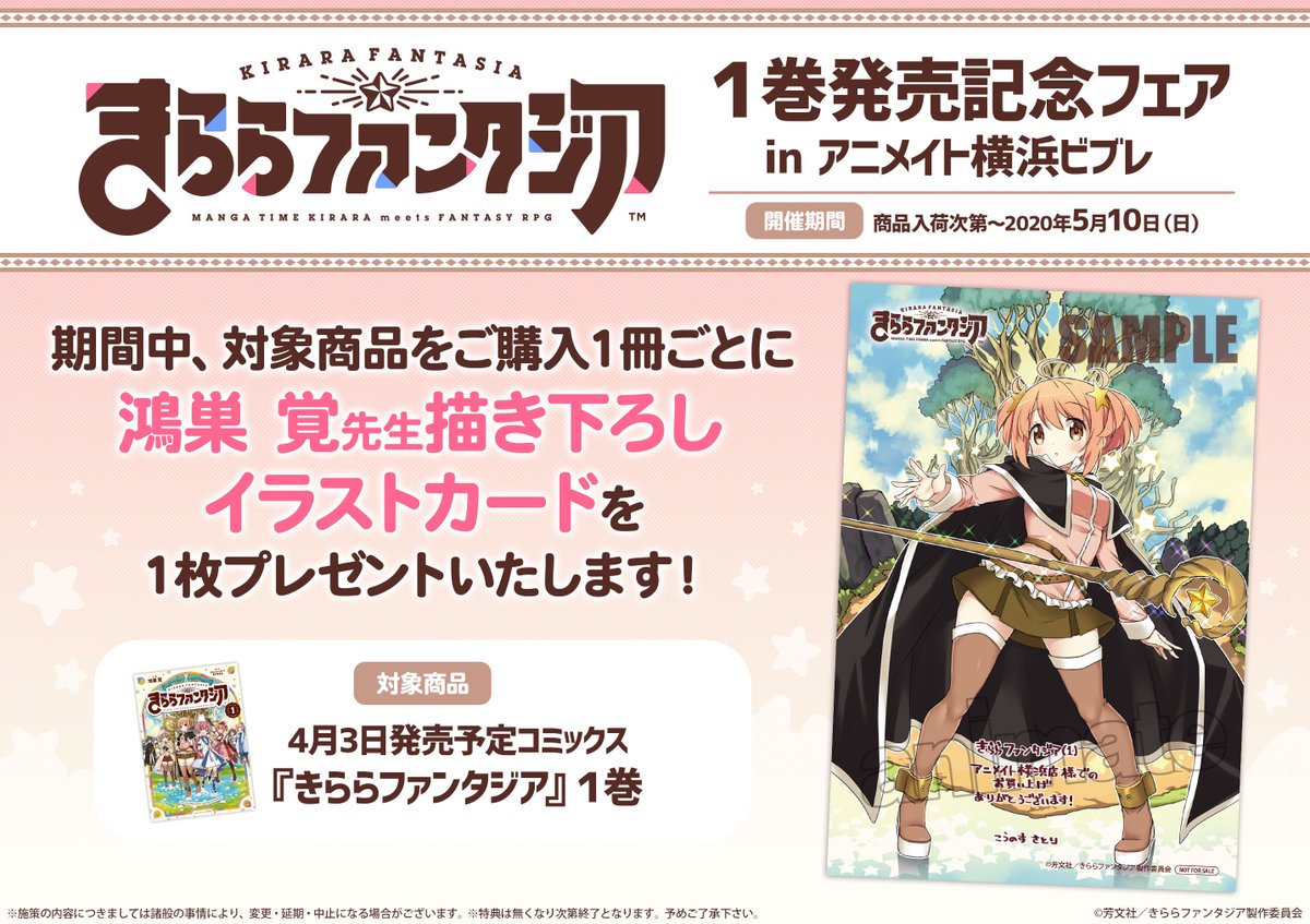 緊急速報】 あの大人気スマホゲーム『＃きららファンタジア』が鴻巣覚