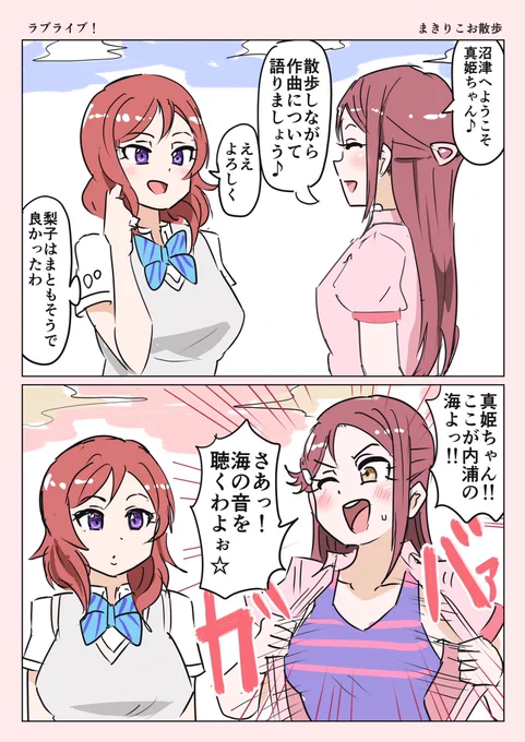 梨子ちゃんのところへ遊びに来た真姫ちゃん 