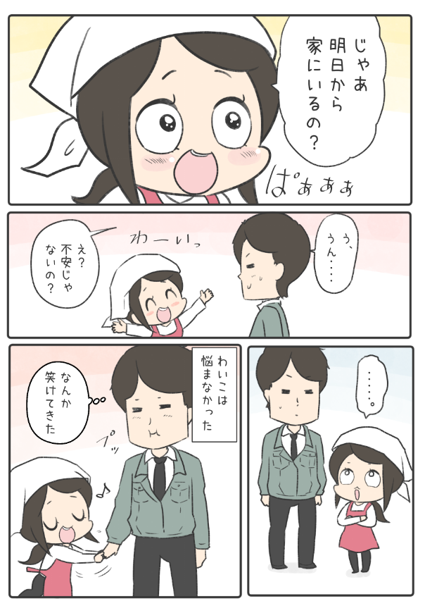 会社が倒産して夫婦で乗り越えた話し① 