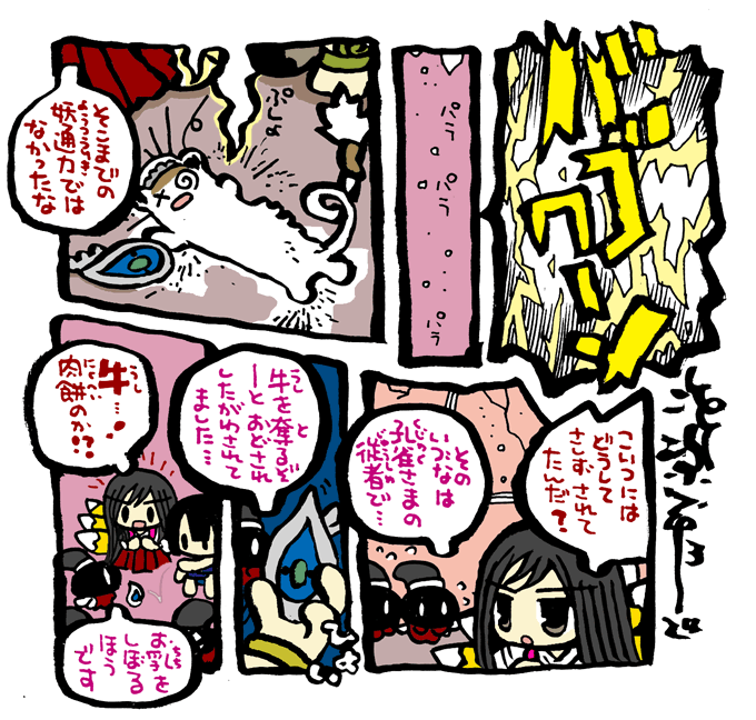#毎日造物大女王さま #穴文殊 大魔の鎧の真のちからを得たい最強妖通力の狸・穴文殊と玉藻前142 設拉末梨洲のすごい仙人がいよいよ出て来るのである