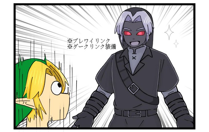 ダークリンクのtwitterイラスト検索結果 古い順