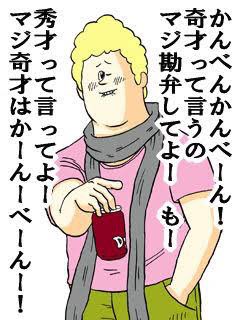 地獄のミサワのtwitterイラスト検索結果 古い順
