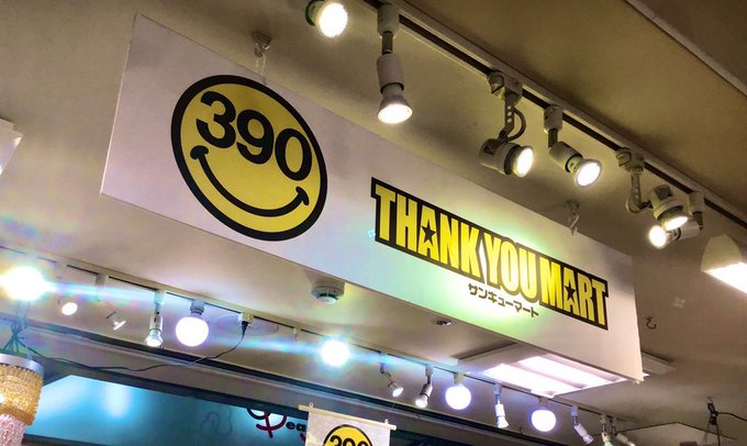 サンキューマート 高画質 のtwitterイラスト検索結果