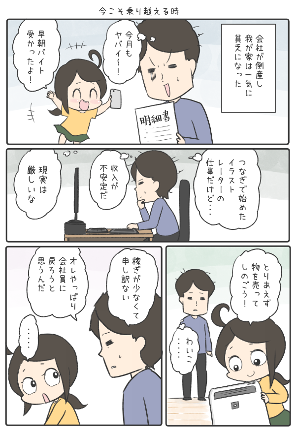 会社が倒産して夫婦で乗り越えた話し② 