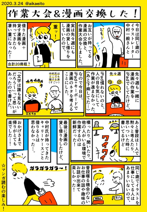 作業大会&amp;漫画交換した! 