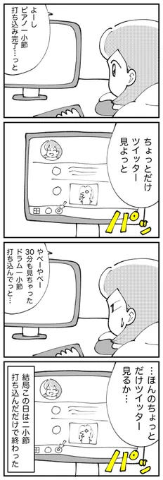 4コマ描きました。「つい」 