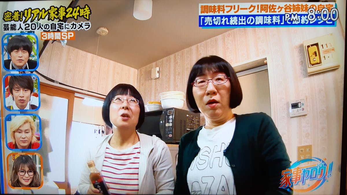 阿佐ヶ谷三姉妹さん専用極美品　TTTMSW 日本製 ロゴ付 フレアチノパン 家事ヤロウ！！！3時間SP 阿佐ヶ谷姉妹の自宅にてノーリツ製台所