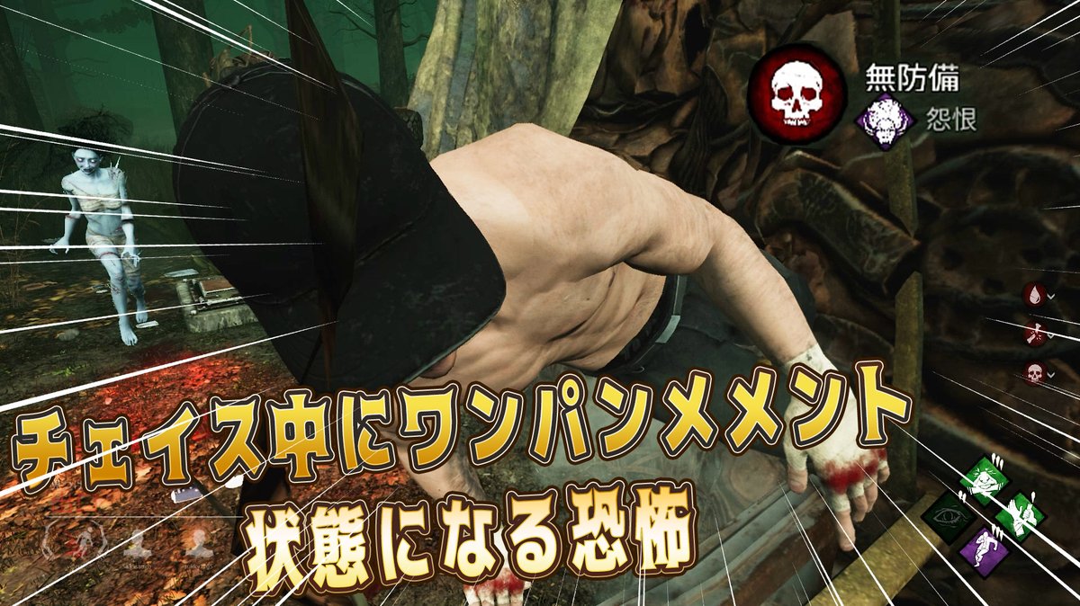 柏木べるくら Auf Twitter チェイス中にワンパンメメント状態になる恐怖 デッドバイデイライト 184 T Co Txserrlozm Deadbydaylgiht