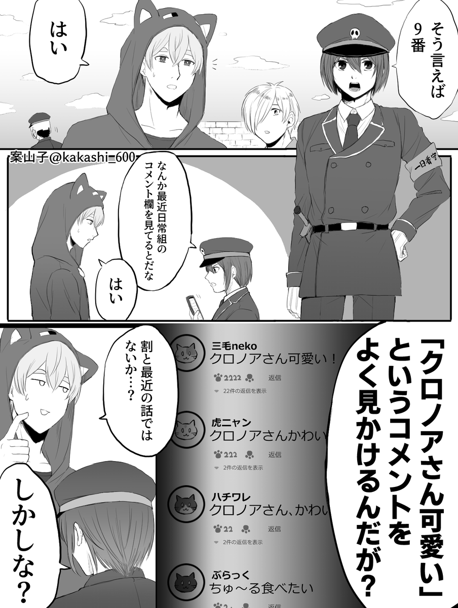 日常 組 クロノア