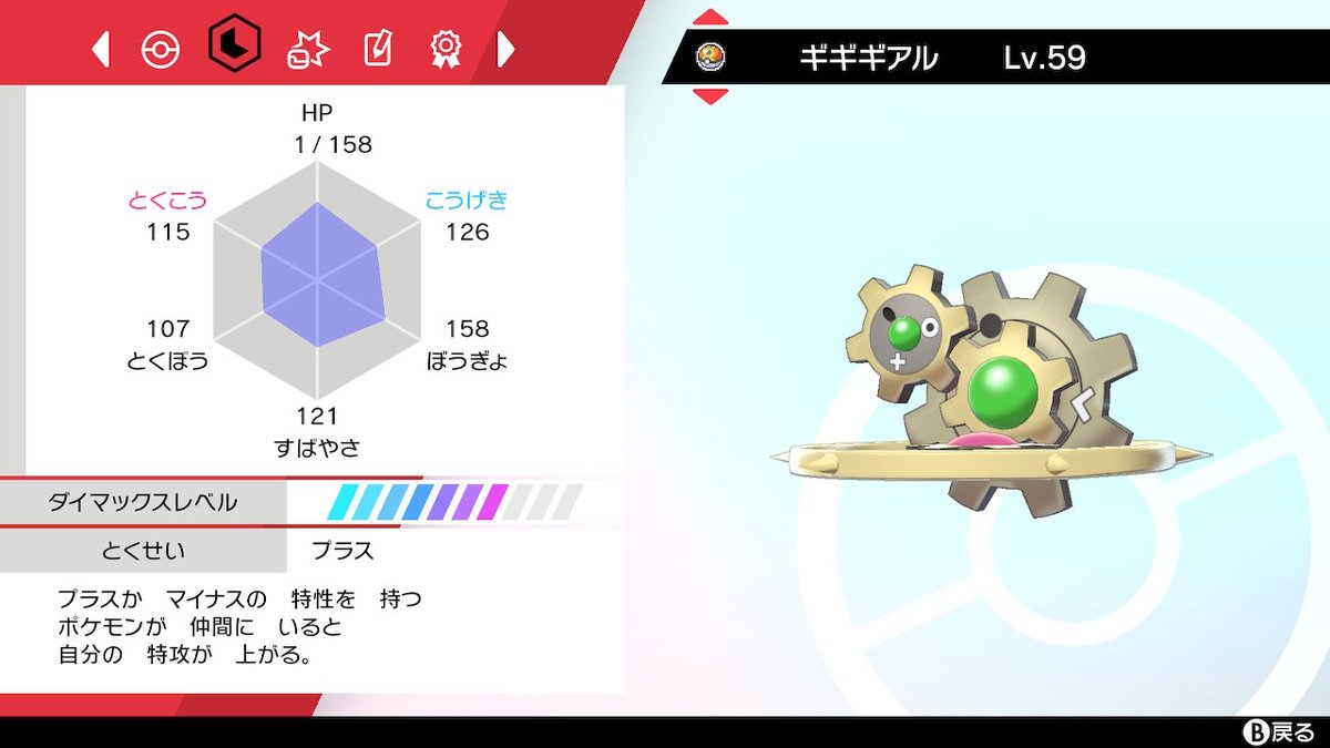 ダークメラン ポケモン剣盾 Nintendoswitch 特性はプラスで 性格は控えめだった どっちも外れだけど 色違いだから 嬉しいのもあるかな