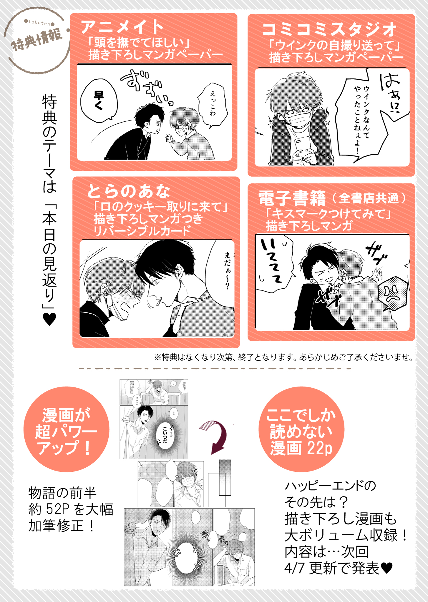 ビーボーイp 編集部 Sur Twitter カバー 特典発表 4 発売 マスク男子は恋したくないのに カバーイラストが公開 マスクに隠れてのキスは 2人だけの秘密 描き下ろしは漫画p カバー裏の日常覗き見リクエスト漫画2pを収録 特典をチェックして各 ビーボーイp 編集部 Sur Twitter カバー 特典発表 4 発売 マスク男子は恋したくないのに カバーイラストが公開 マスクに隠れてのキスは 2人だけの秘密 描き下ろしは漫画p カバー裏の日常覗き見リクエスト漫画2pを収録 特典をチェックして各